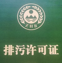 深圳加快排污許可證核發，助力打造優質營商環境