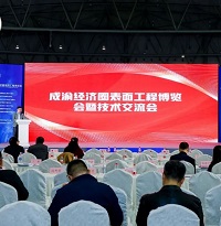 中拓環(huán)境受邀參加成渝經(jīng)濟圈表面工程博覽會暨技術(shù)交流會